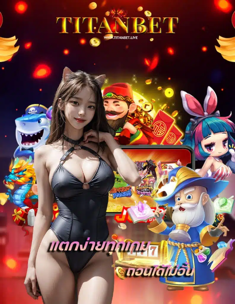 titanbet โปรโมชั่น